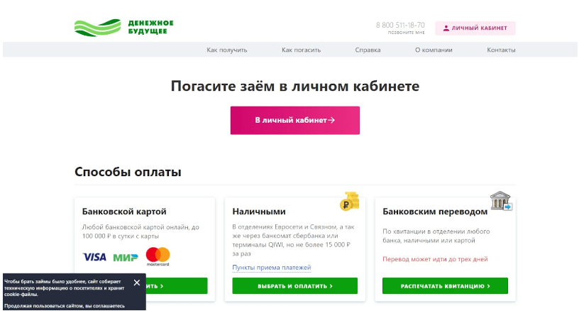 Скриншот страницы перехода в личный кабинет с сайта money-future.ru