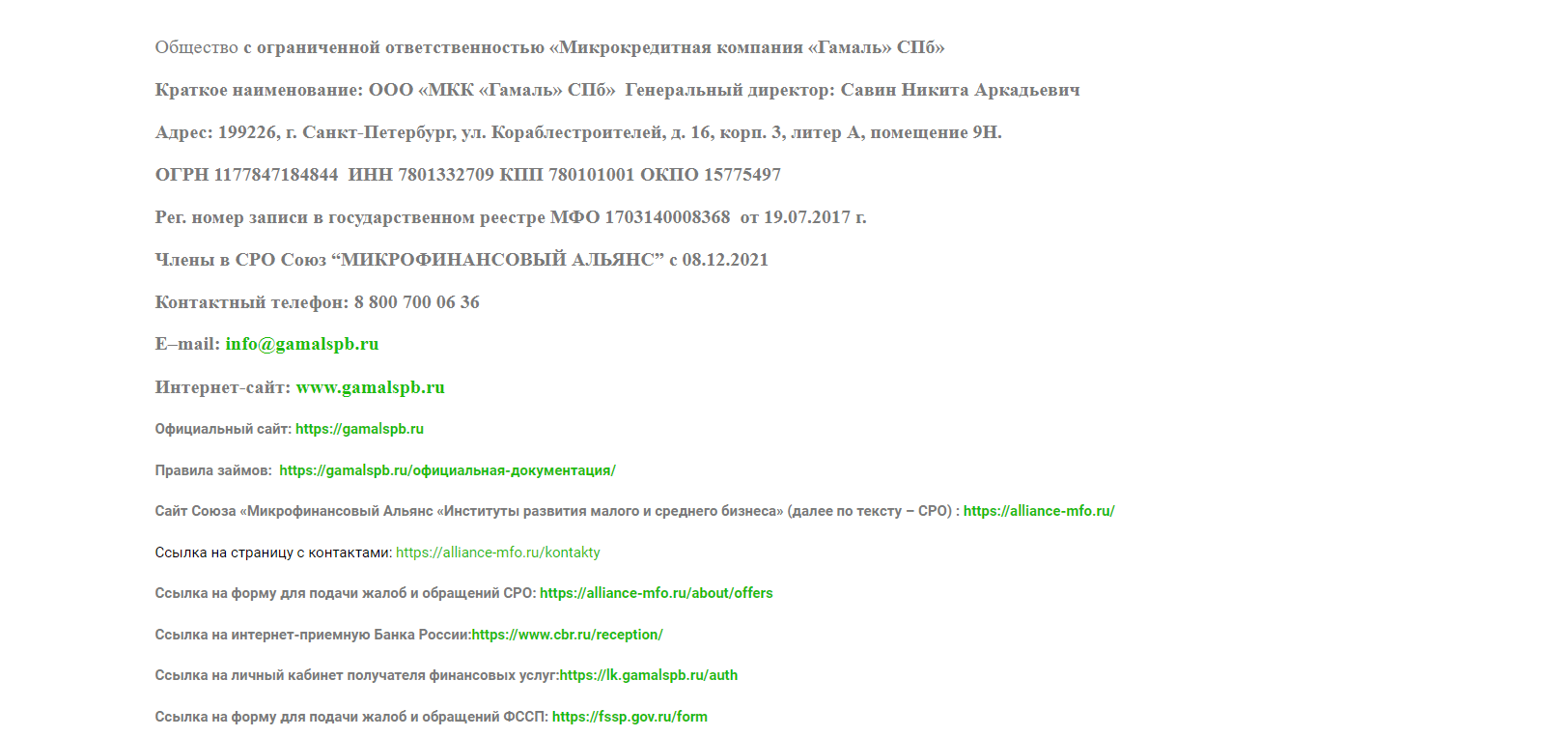 Скриншот страницы с контакной информацией с сайта gamalspb.ru