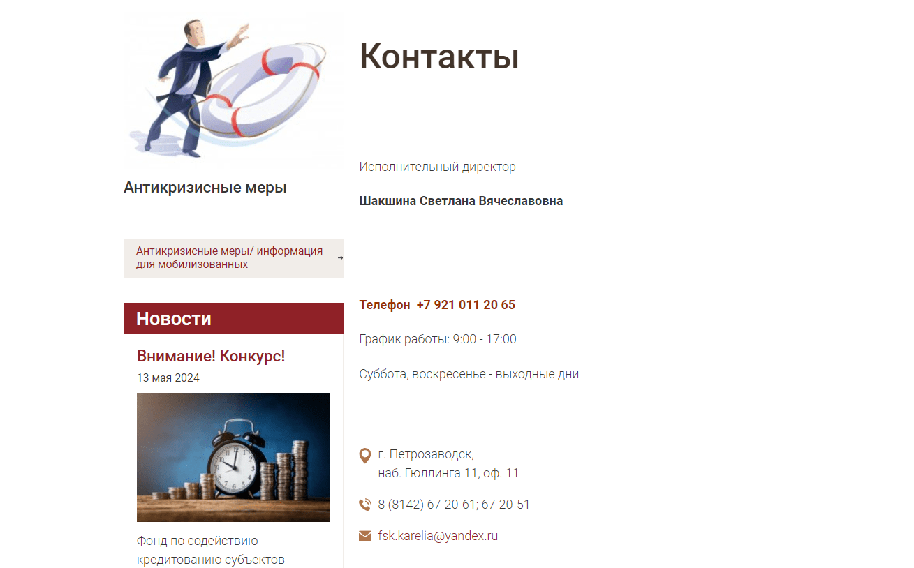 Скриншот страницы с контакной информацией с сайта garfond.karelia.ru