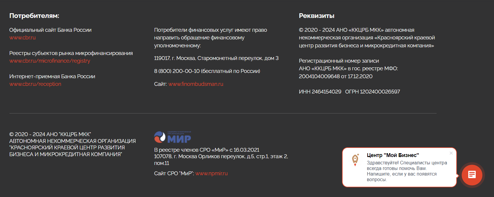 Скриншот страницы с контактной информацией с сайта мойбизнес-24.рф