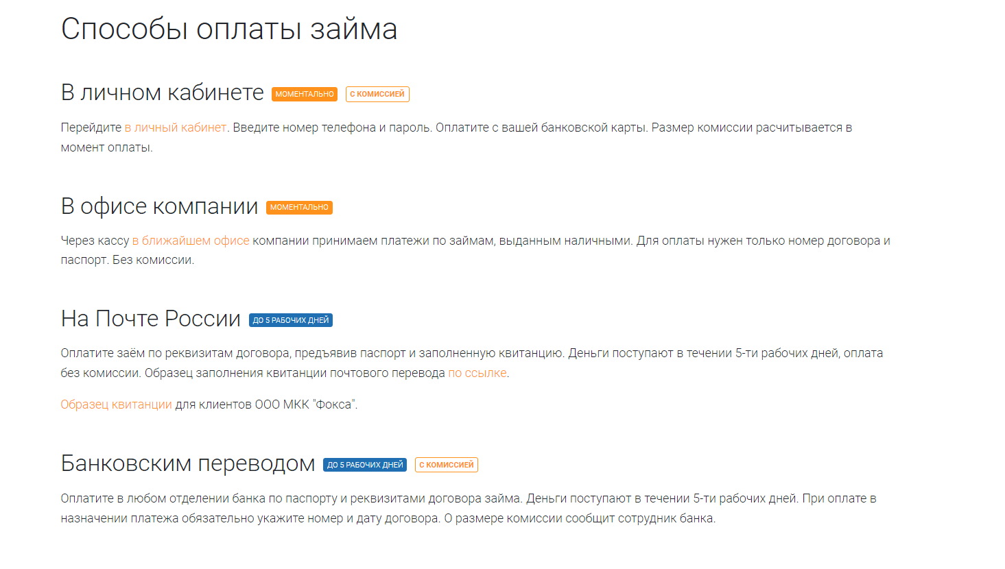 Скриншот страницы Способы оплаты микрозайма с сайта fast-finance.ru