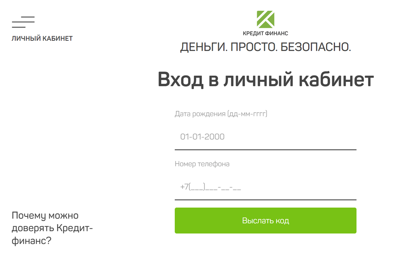 Скриншот страницы входа в личный кабинет с сайта krk-finance.ru