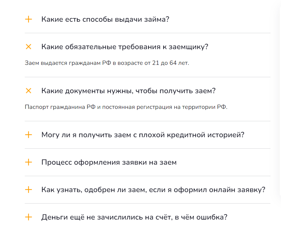 Скриншот страницы Вопрос-ответ с сайта www.фастмани.рф
