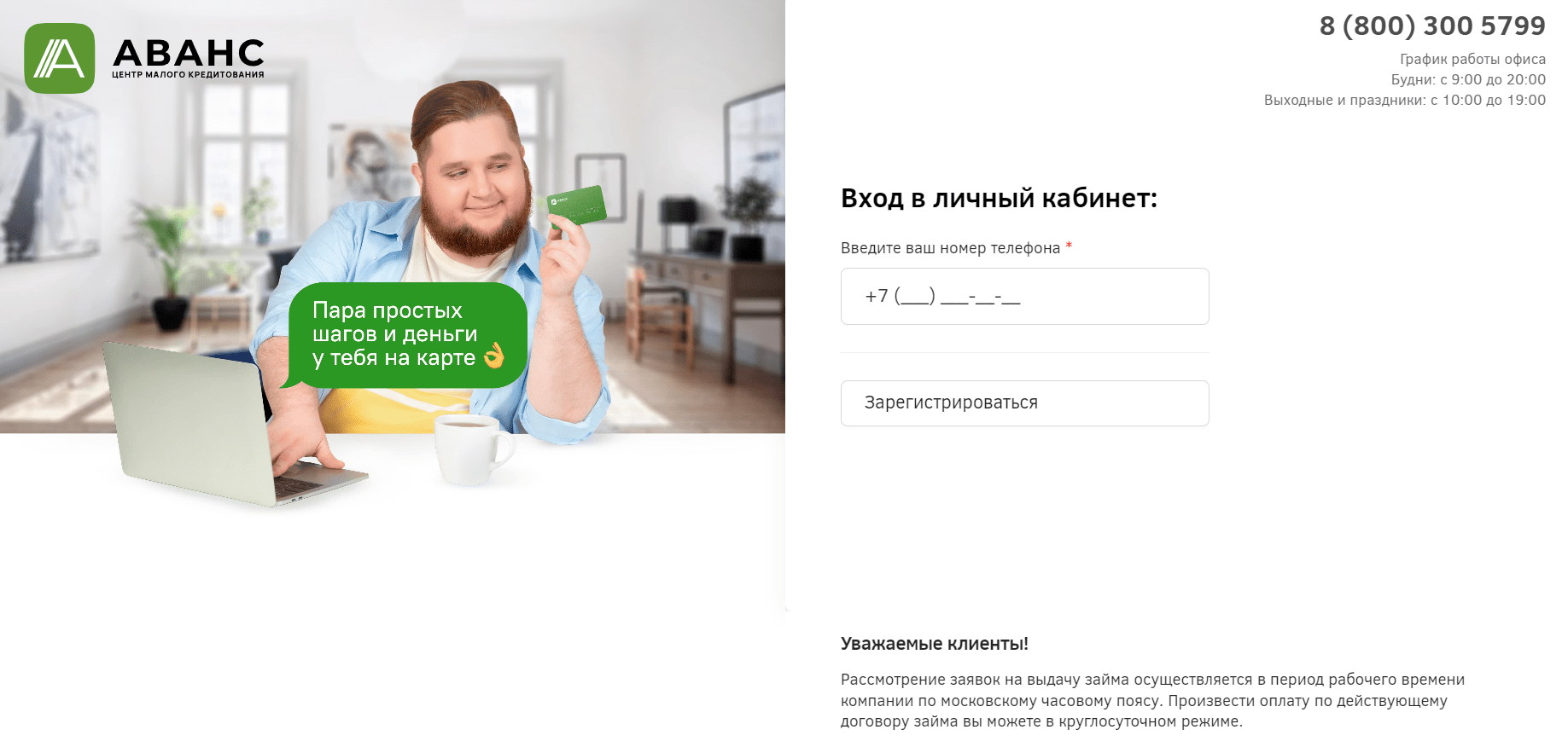 Скриншот входа в личный кабинет с сайта avans-online.ru