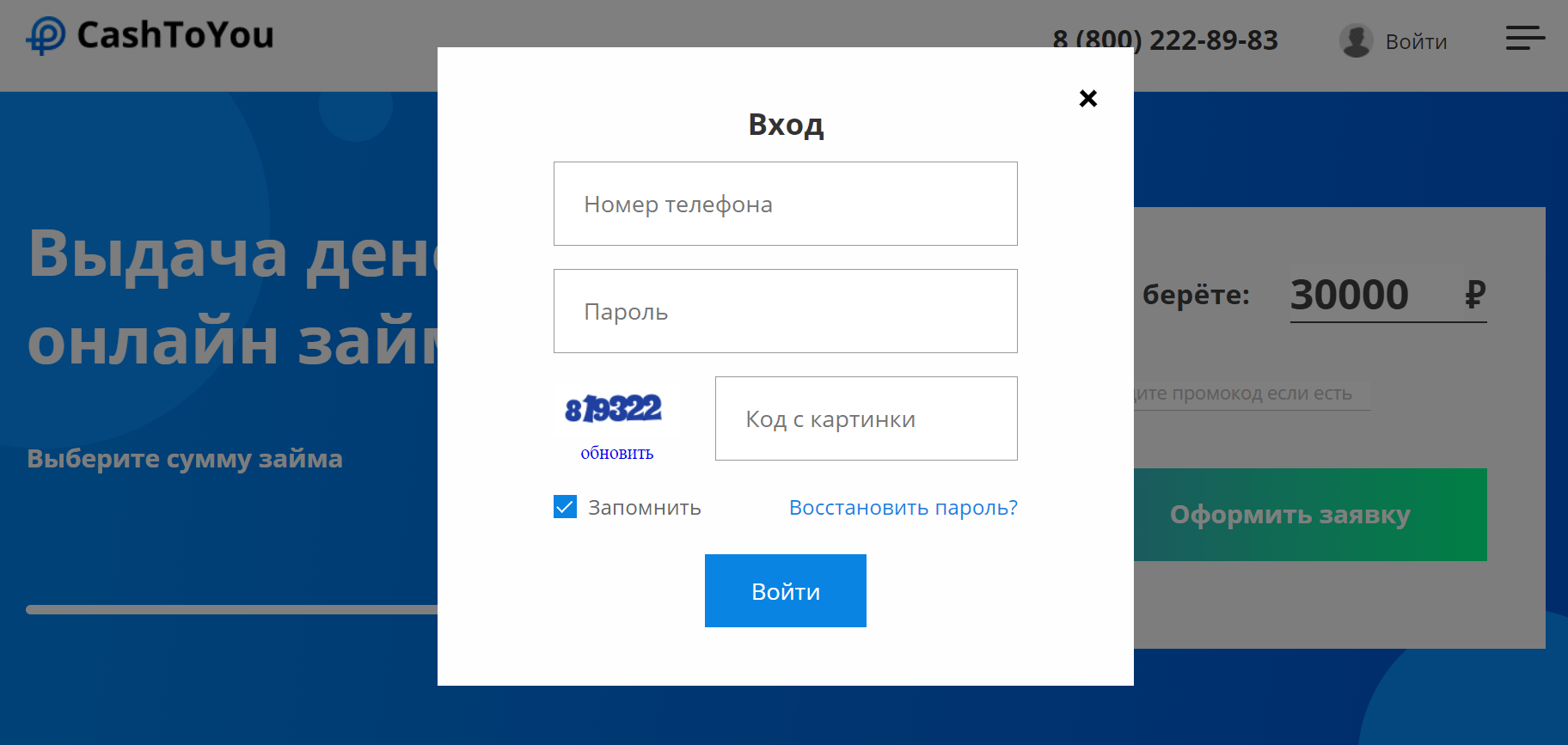 Скриншот входа в личный кабинет с сайта cashtoyou.ru