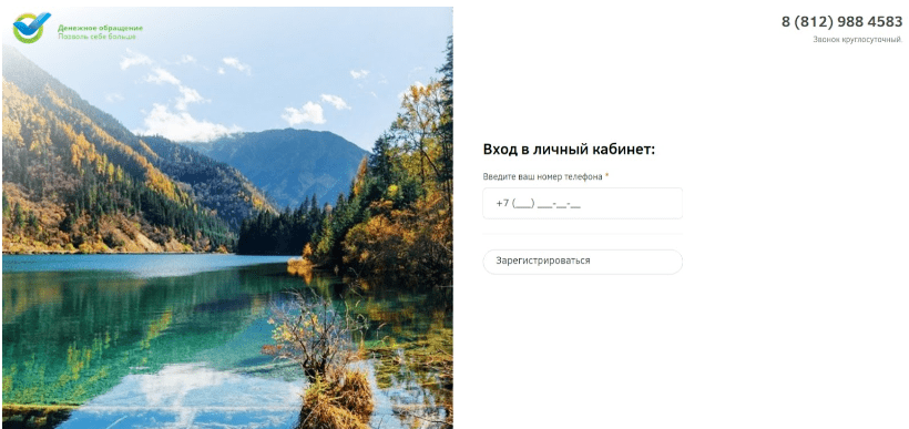 Скриншот входа в личный кабинет с сайта denezhnoe-obrashchenie.ru