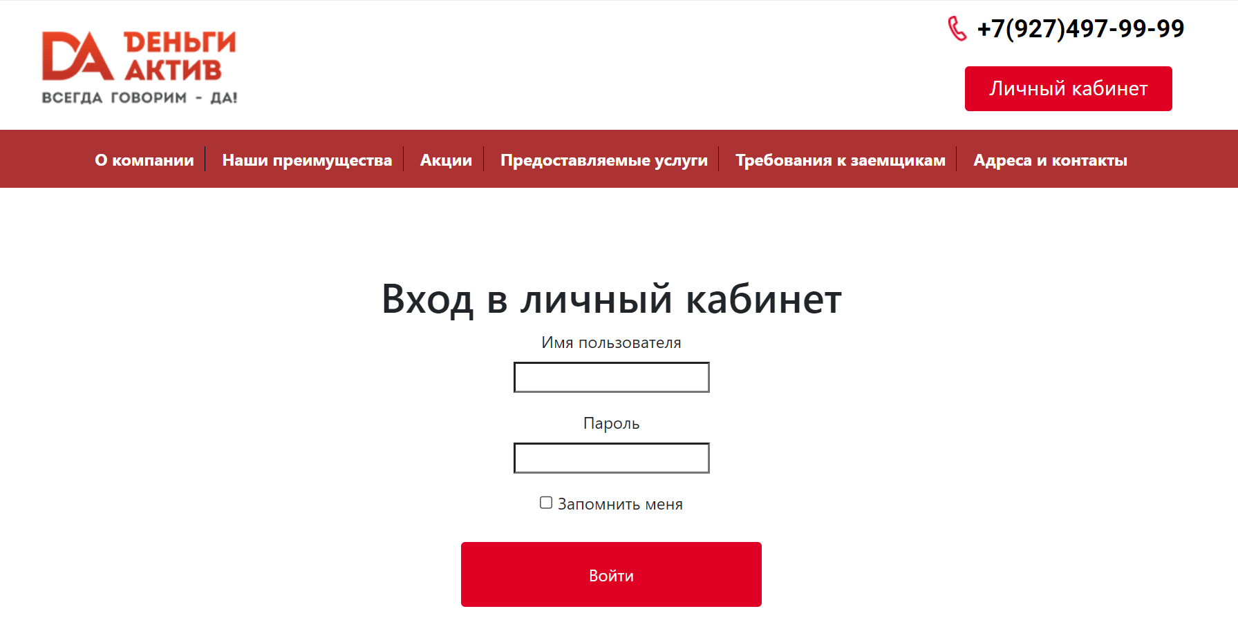 Скриншот входа в личный кабинет с сайта dengiaktiv-rt.ru