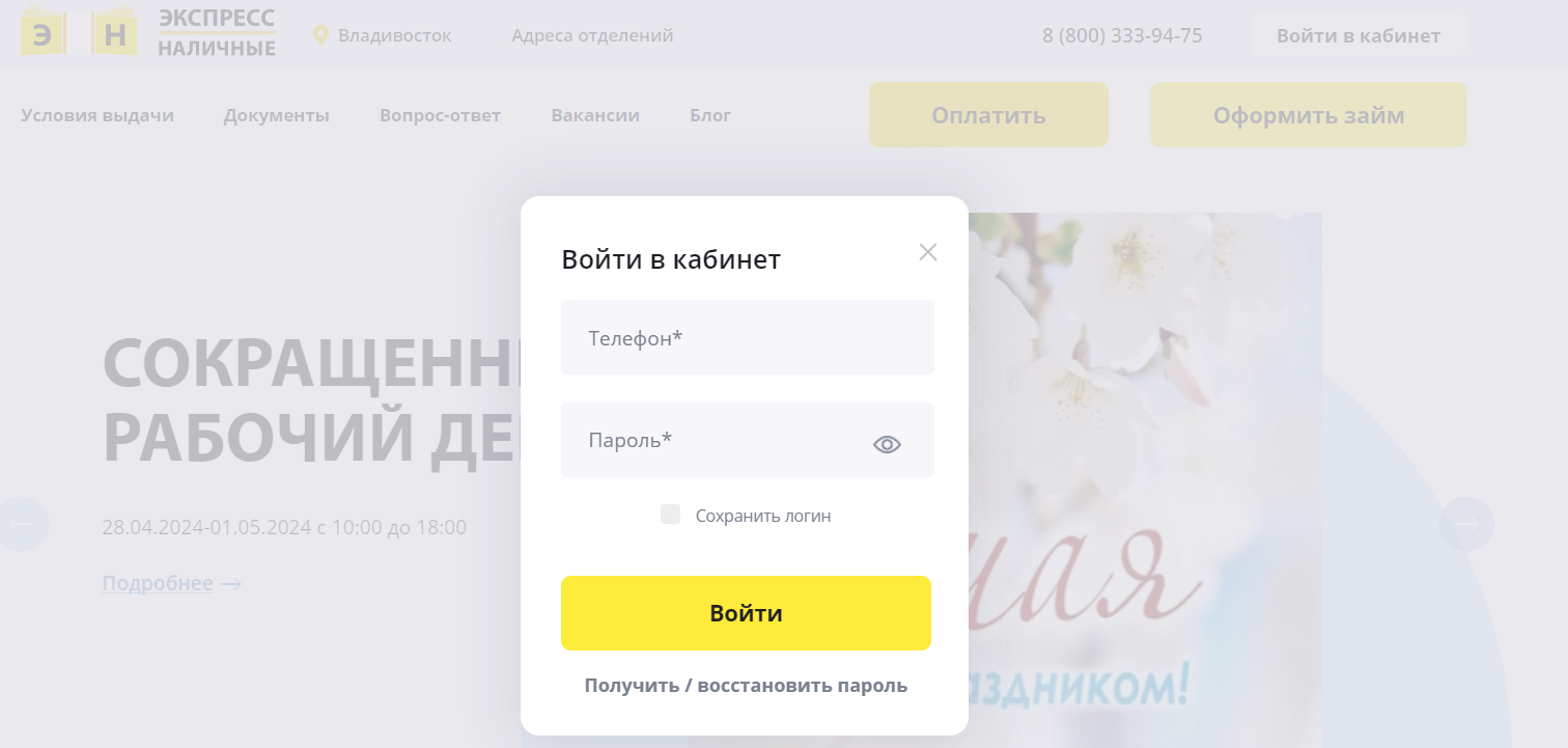 Скриншот входа в личный кабинет с сайта express-nal.ru