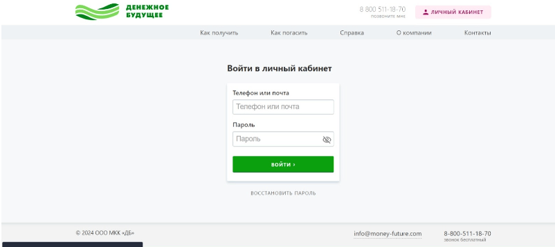 Скриншот входа в личный кабинет с сайта money-future.ru