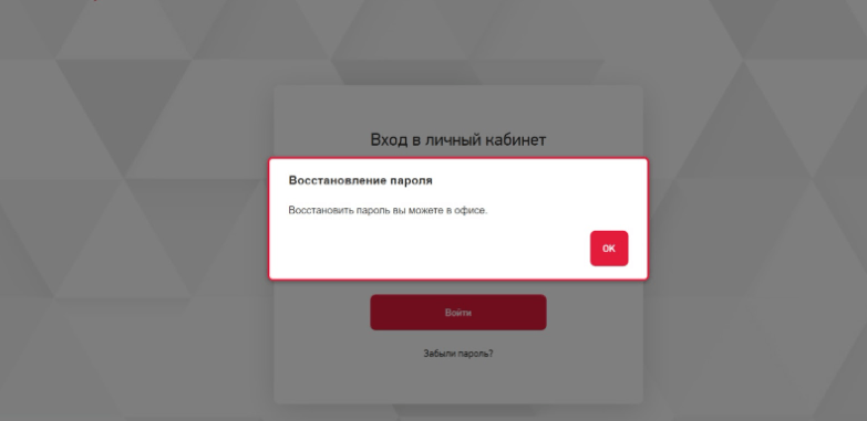 Скриншот восстановления пароля для входа в личный кабинет с сайта sfgroup.ru