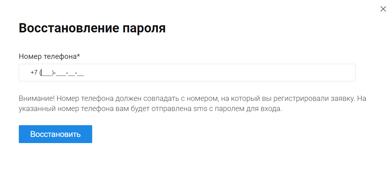 Скриншот восстановления пароля с сайта bistrozaim42.ru
