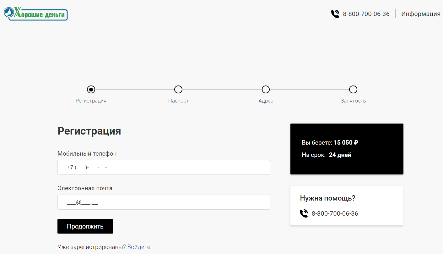 Скришот формы регистрации с сайта gamalspb.ru