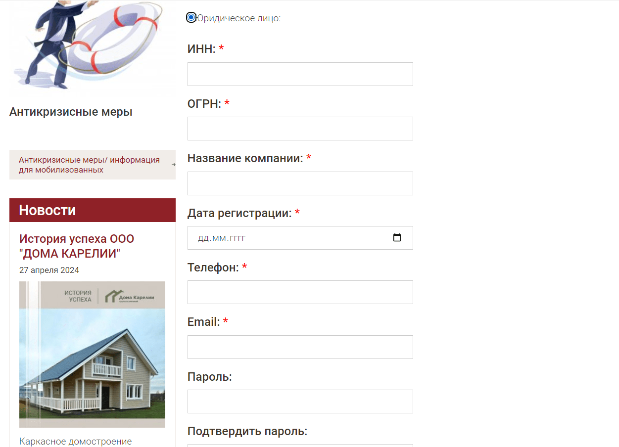 Скришот формы регистрации с сайта garfond.karelia.ru
