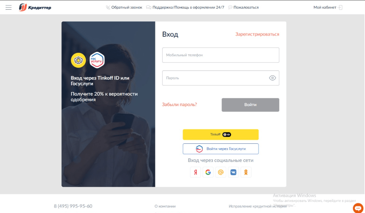 Вход в личный кабинет компании Кредиттер