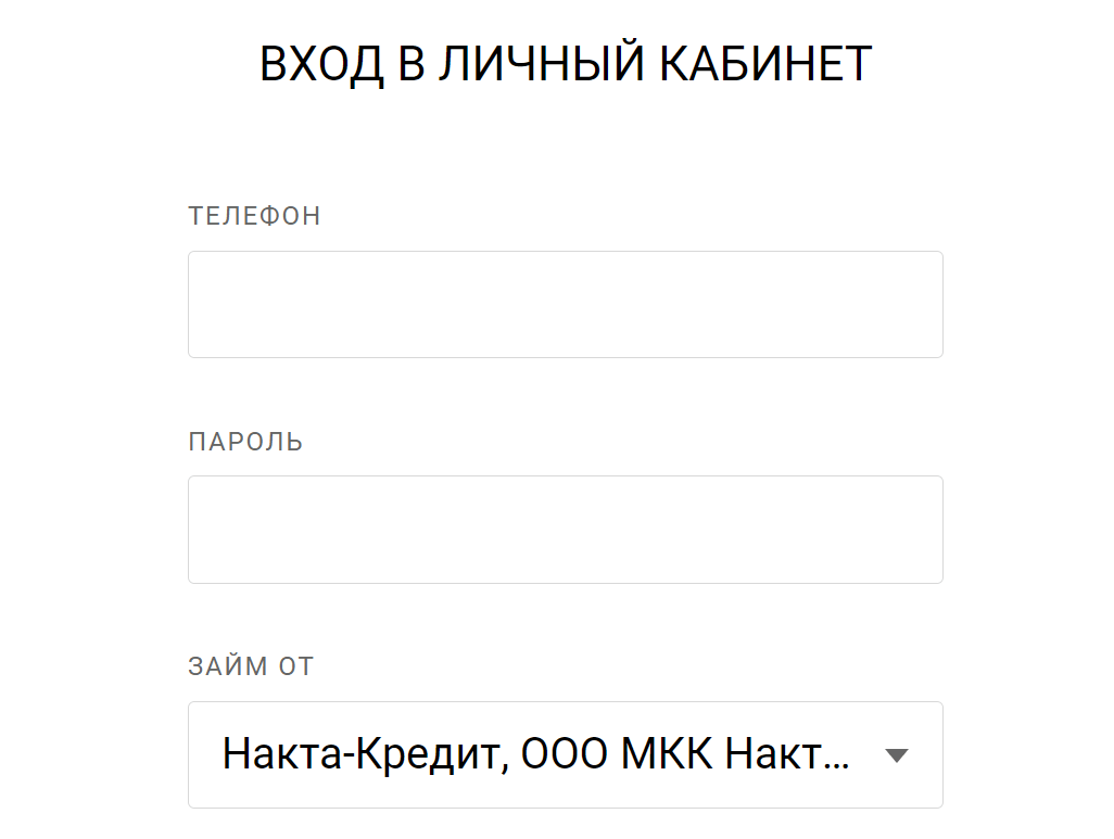 вход в личный кабинет