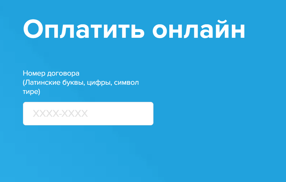 онлайн оплата