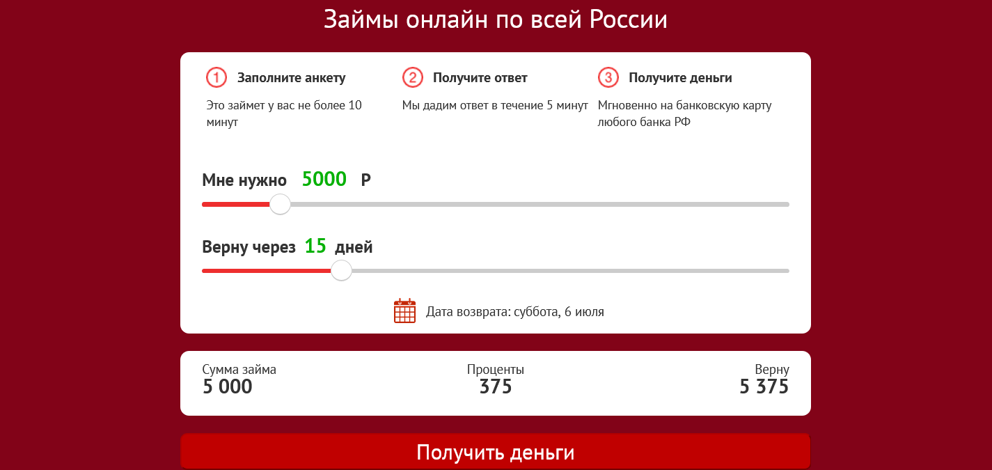 МКК Микроклад Кредитный калькулятор на сайте microklad.ru