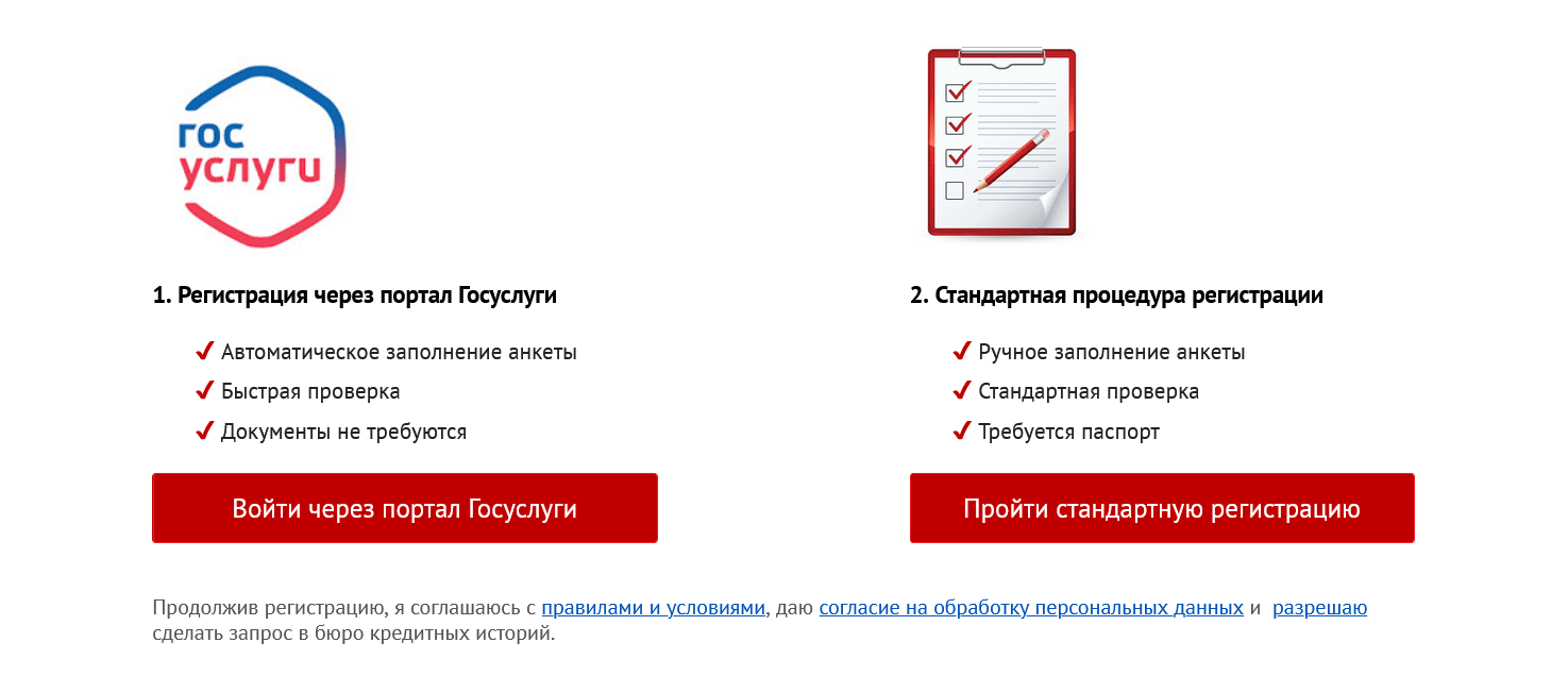 МКК Микроклад Способы регистарции на сайте microklad.ru