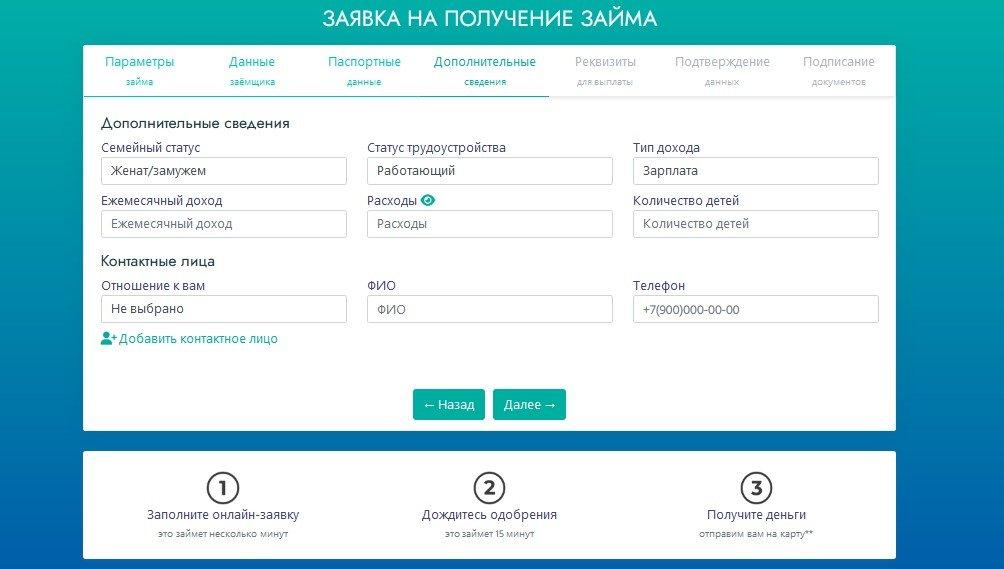 Скриншот этапов оформления заявки на получение займа с сайта vdplatinum.ru