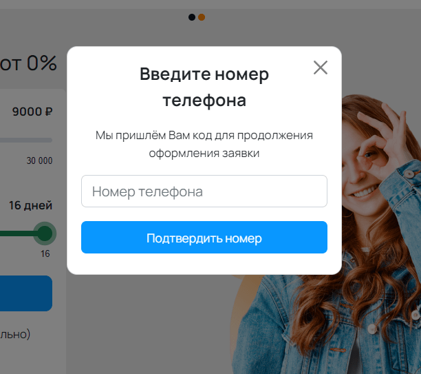 Скриншот формы оформлени заявки на получение займа с сайта www.boostra.ru