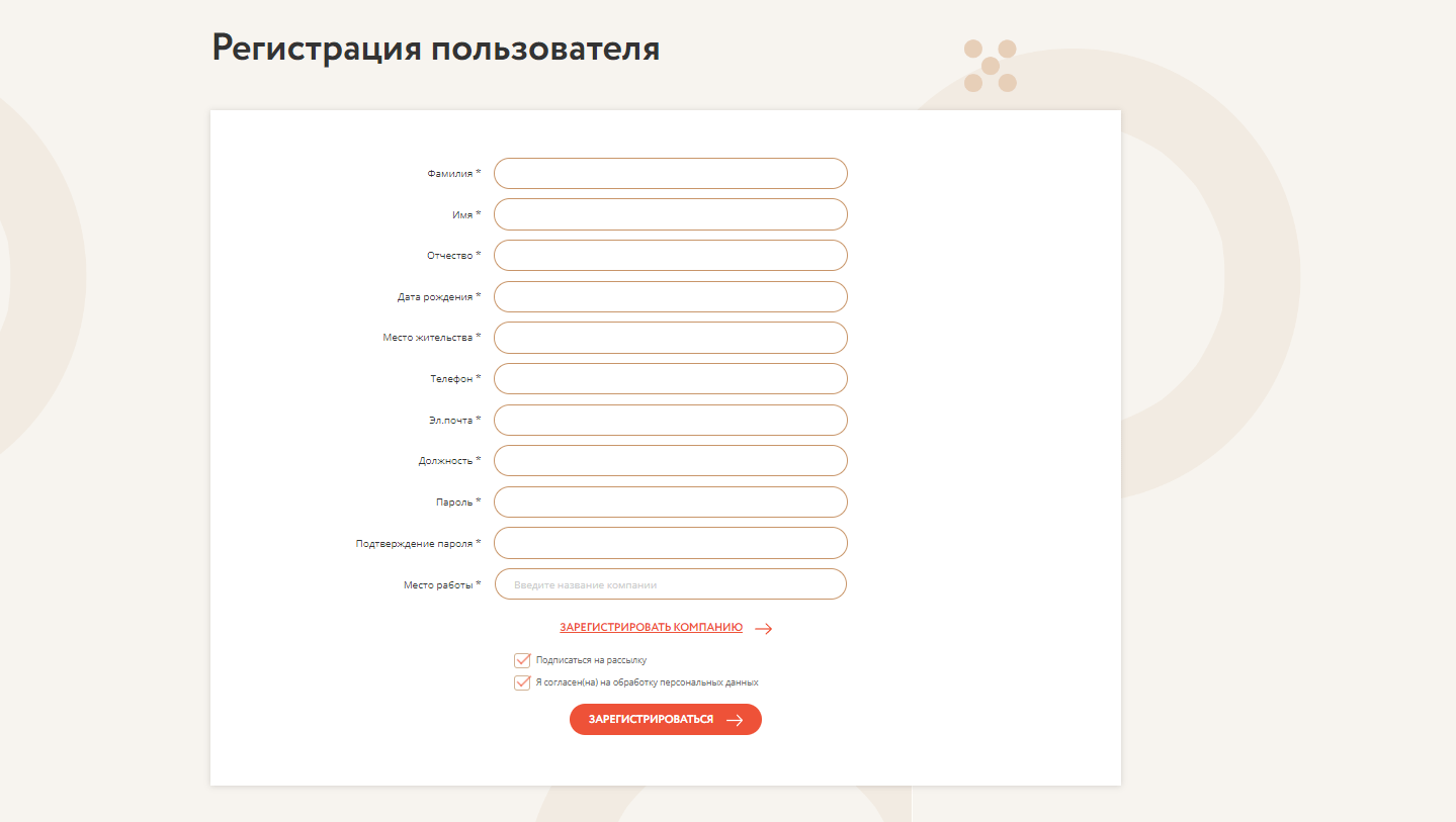 Скриншот формы регистрации с сайта мойбизнес12.рф