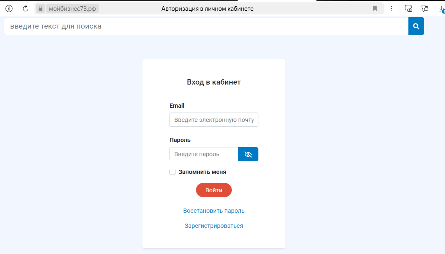Скриншот формы входа в личный кабинет с сайта fond73.ru