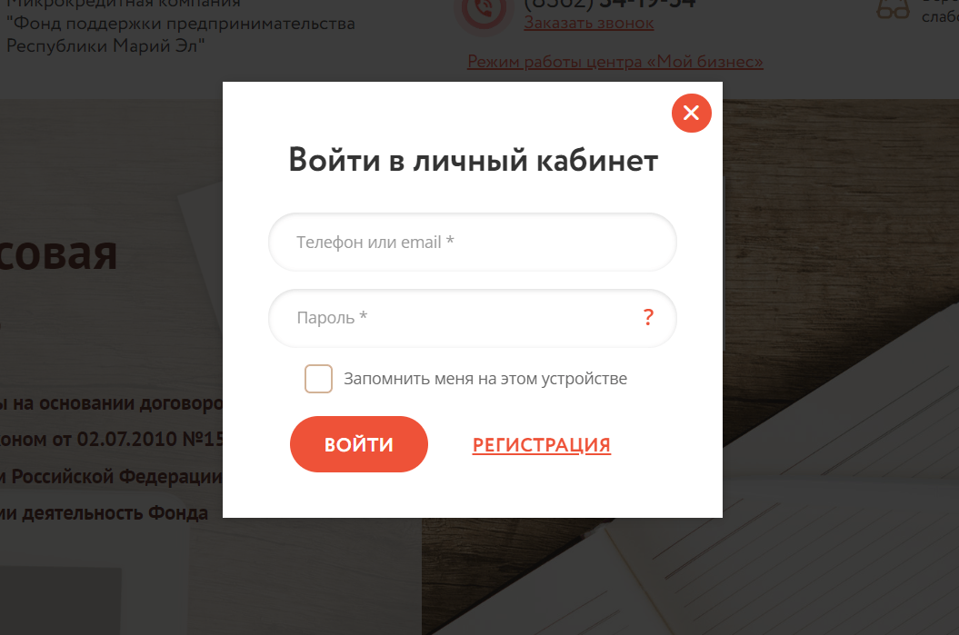 Скриншот формы входа в личный кабинет с сайта мойбизнес12.рф