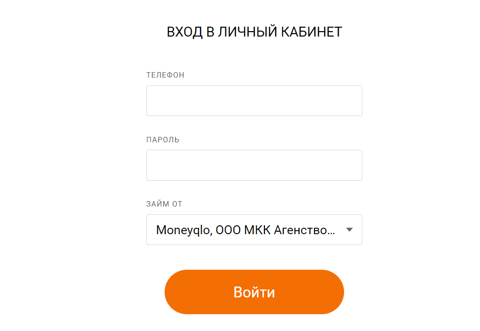 Скриншот формы входа в личный кабинет с сайта moneyqlo.ru
