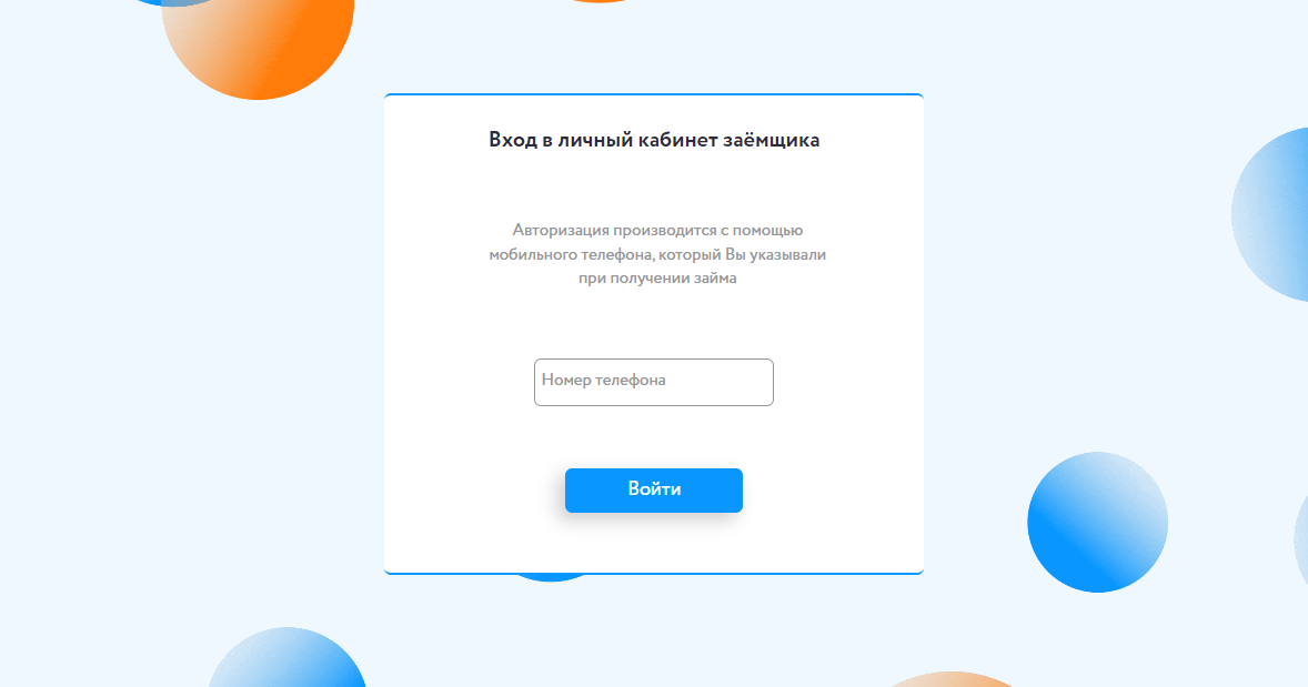 Скриншот формы входа в личный кабинет с сайта www.boostra.ru