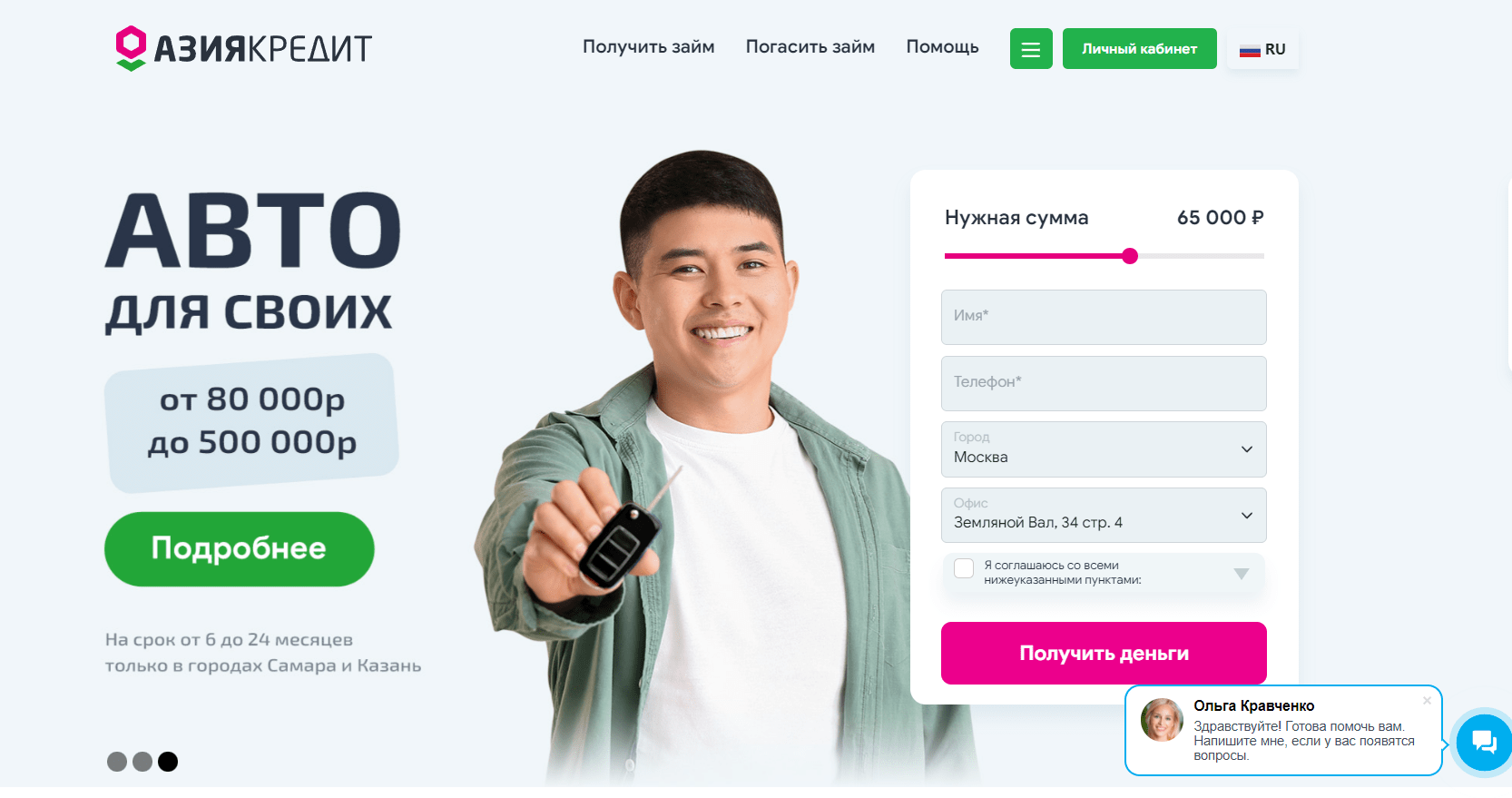 Скриншот главного экрана с сайта asiacredit.ru