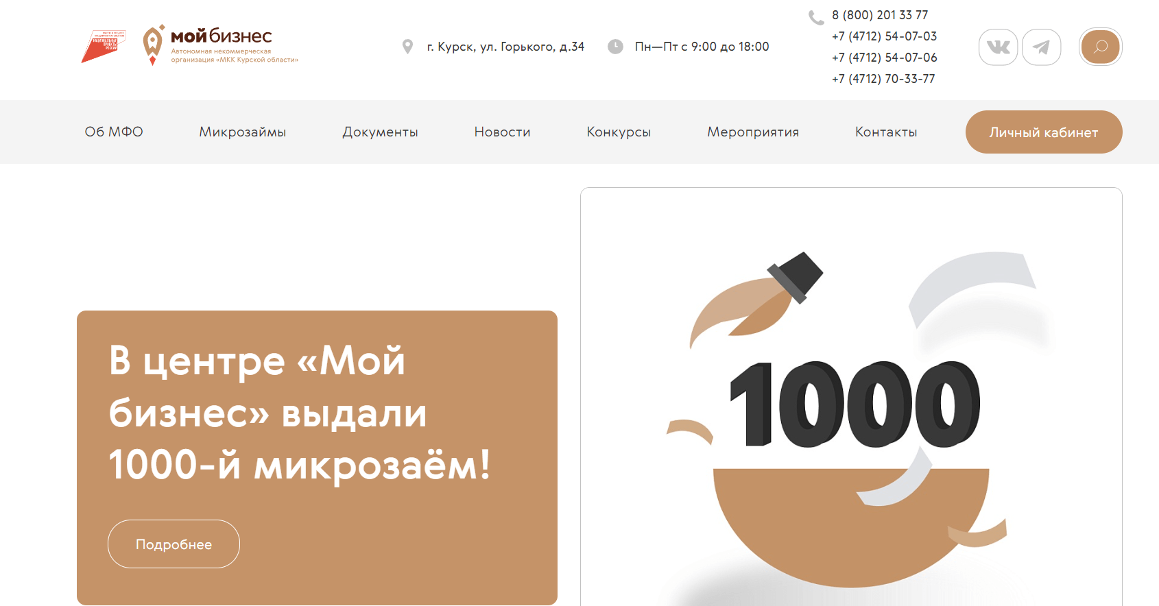 Скриншот главного экрана с сайта mfo46.ru