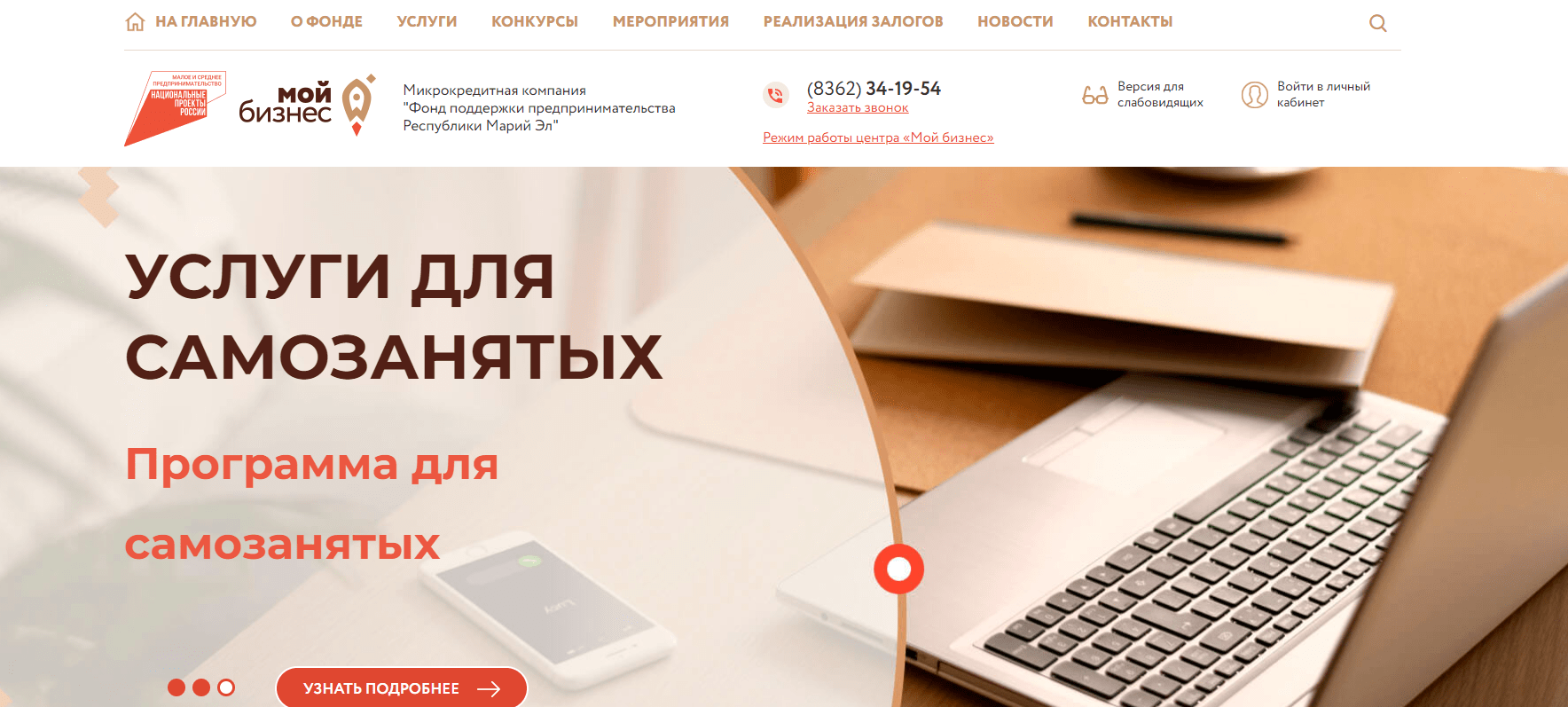 Скриншот главного экрана с сайта мойбизнес12.рф