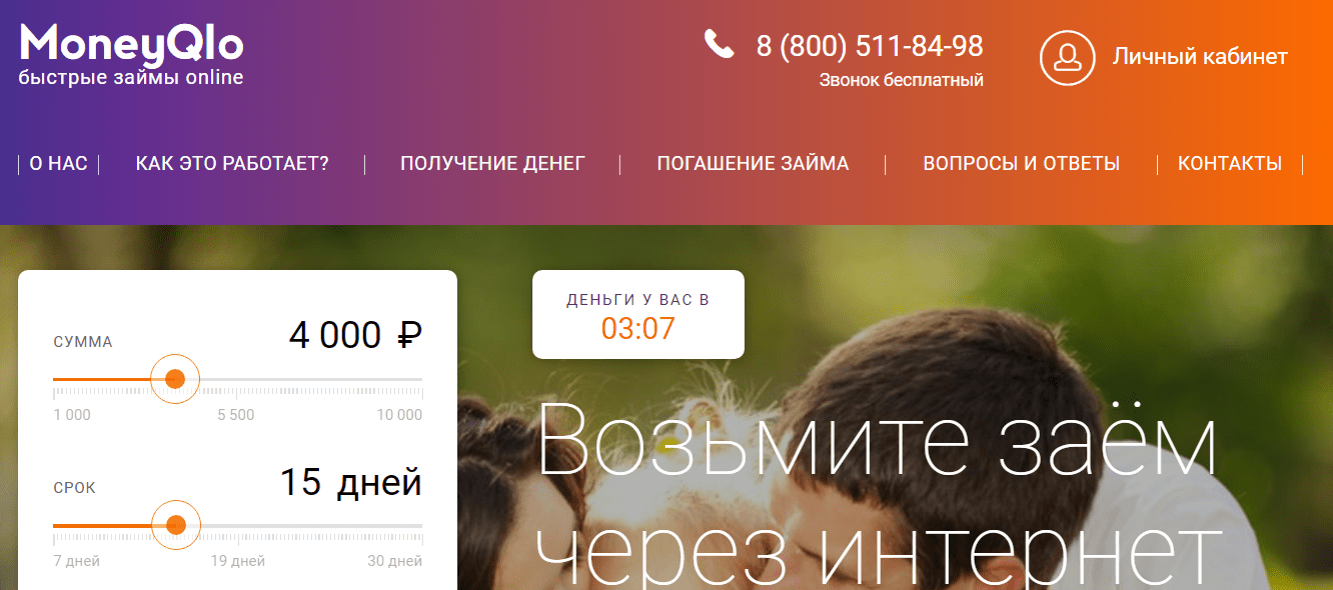 Скриншот главного экрана с сайта moneyqlo.ru