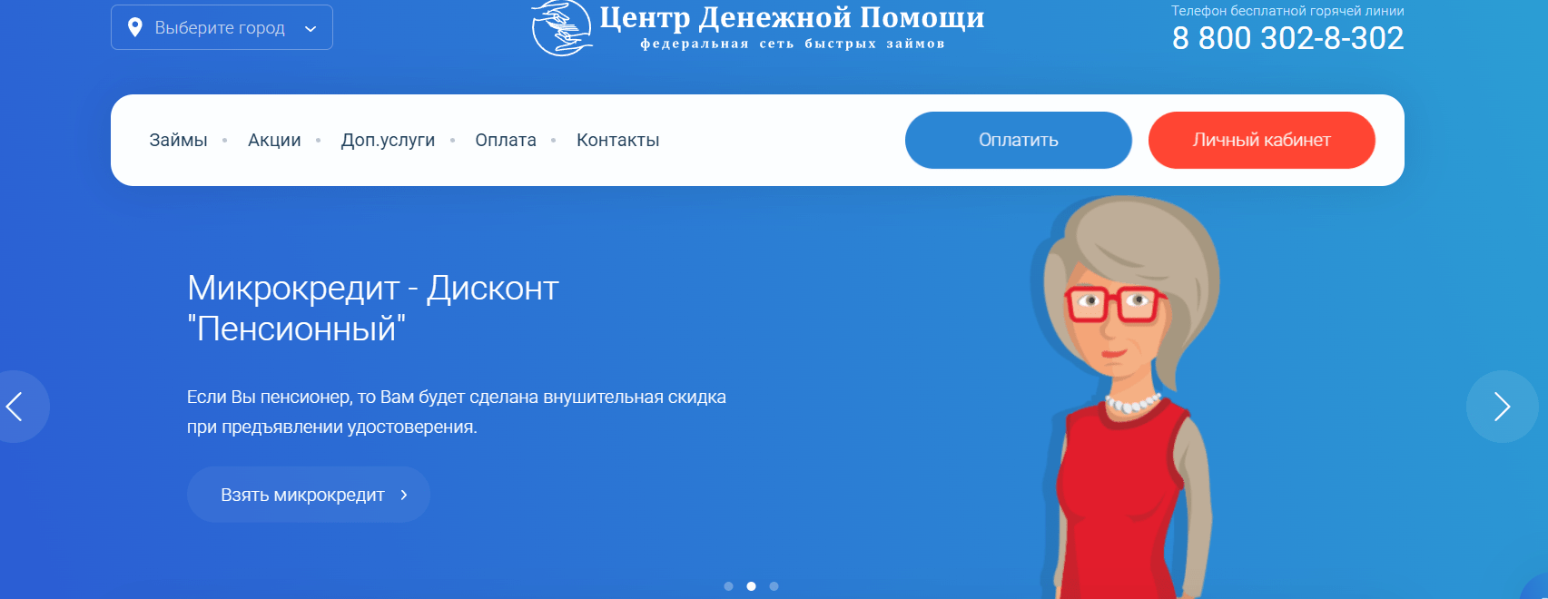 Скриншот главного экрана с сайта www.центр-денежной-помощи.рф