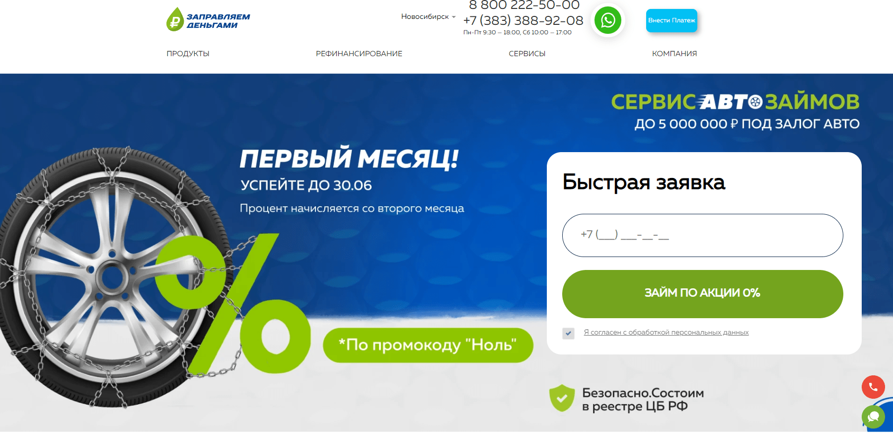 Скриншот главного экрана с сайта заправляем-деньгами.рф