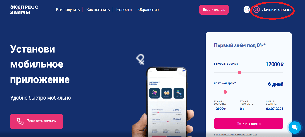 Скриншот главной страницы МФО Экспресс Займы expresszaimy.ru