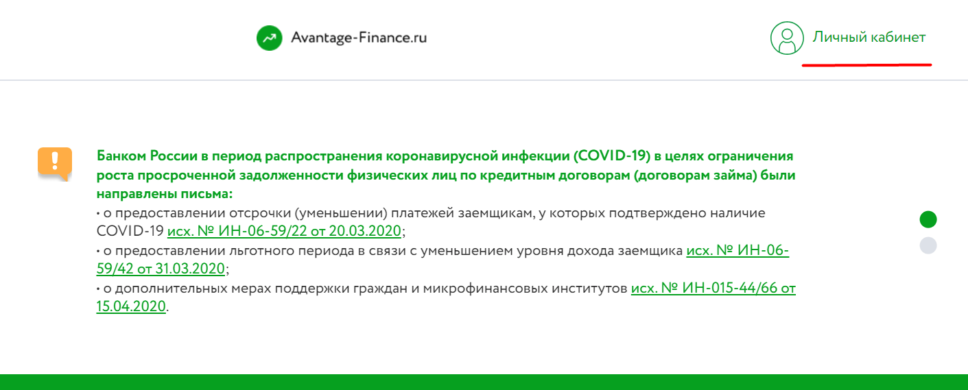 Скриншот главной страницы с сайта avantage-finance.ru
