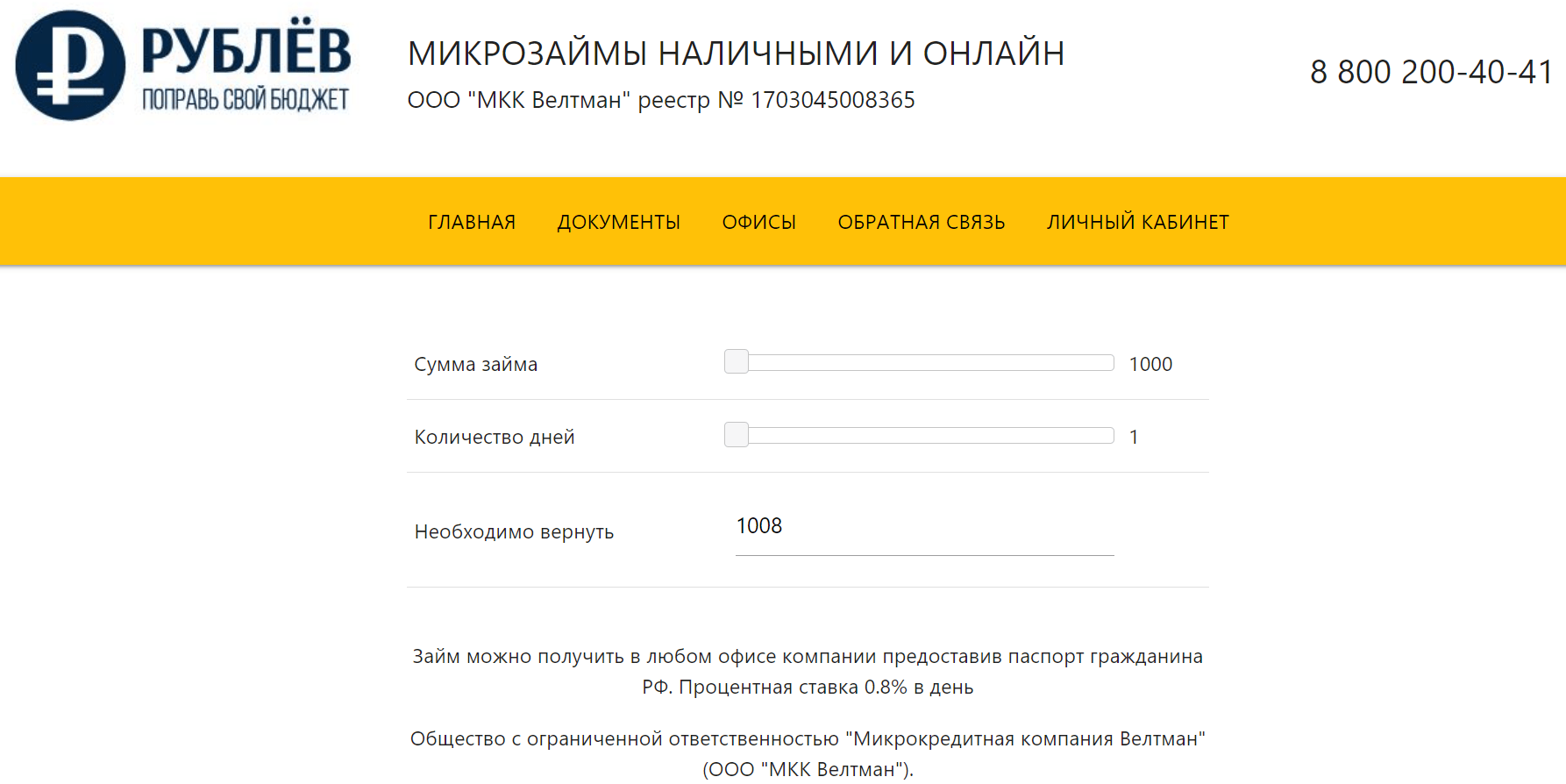 Скриншот главной страницы с сайта mkk-veltman.ru