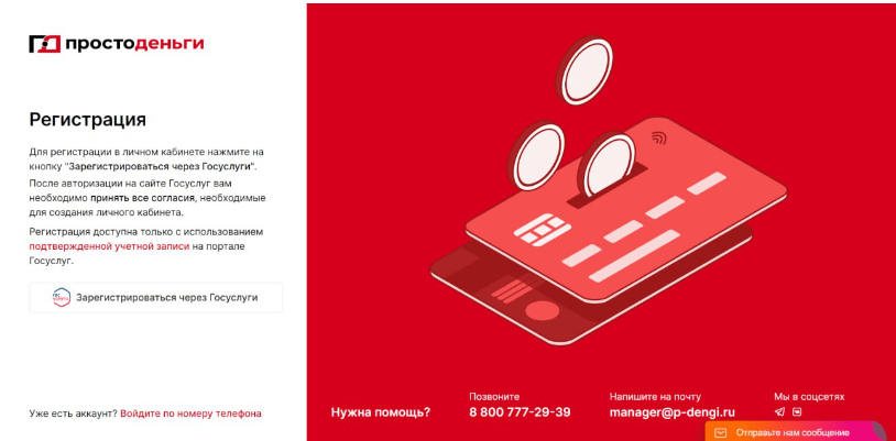 Скриншот главной страницы с сайта p-dengi.ru