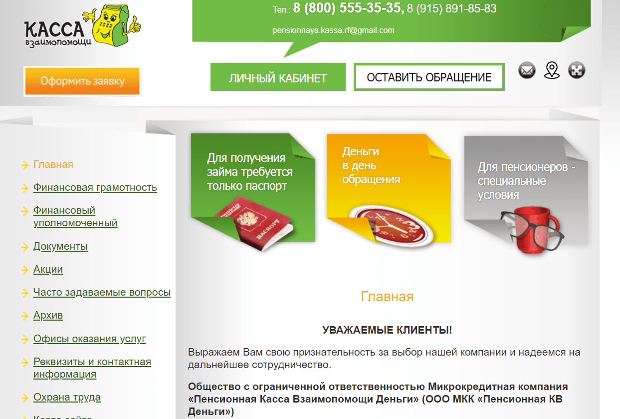 Скриншот главной страницы с сайта пенсионная-касса.рф