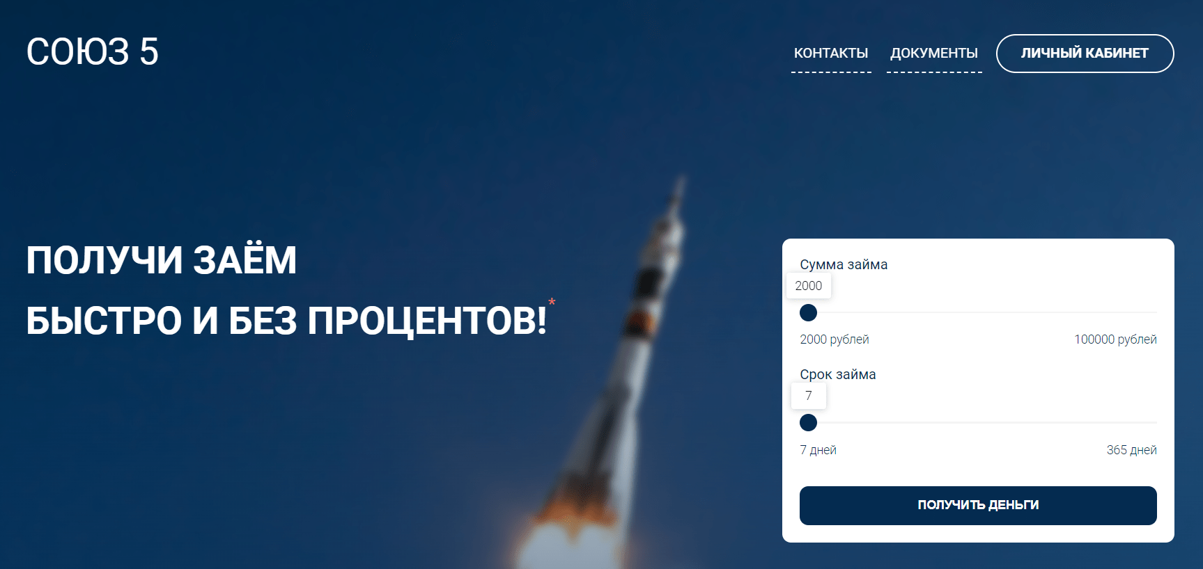 Скриншот главной страницы с сайта souz-5.ru