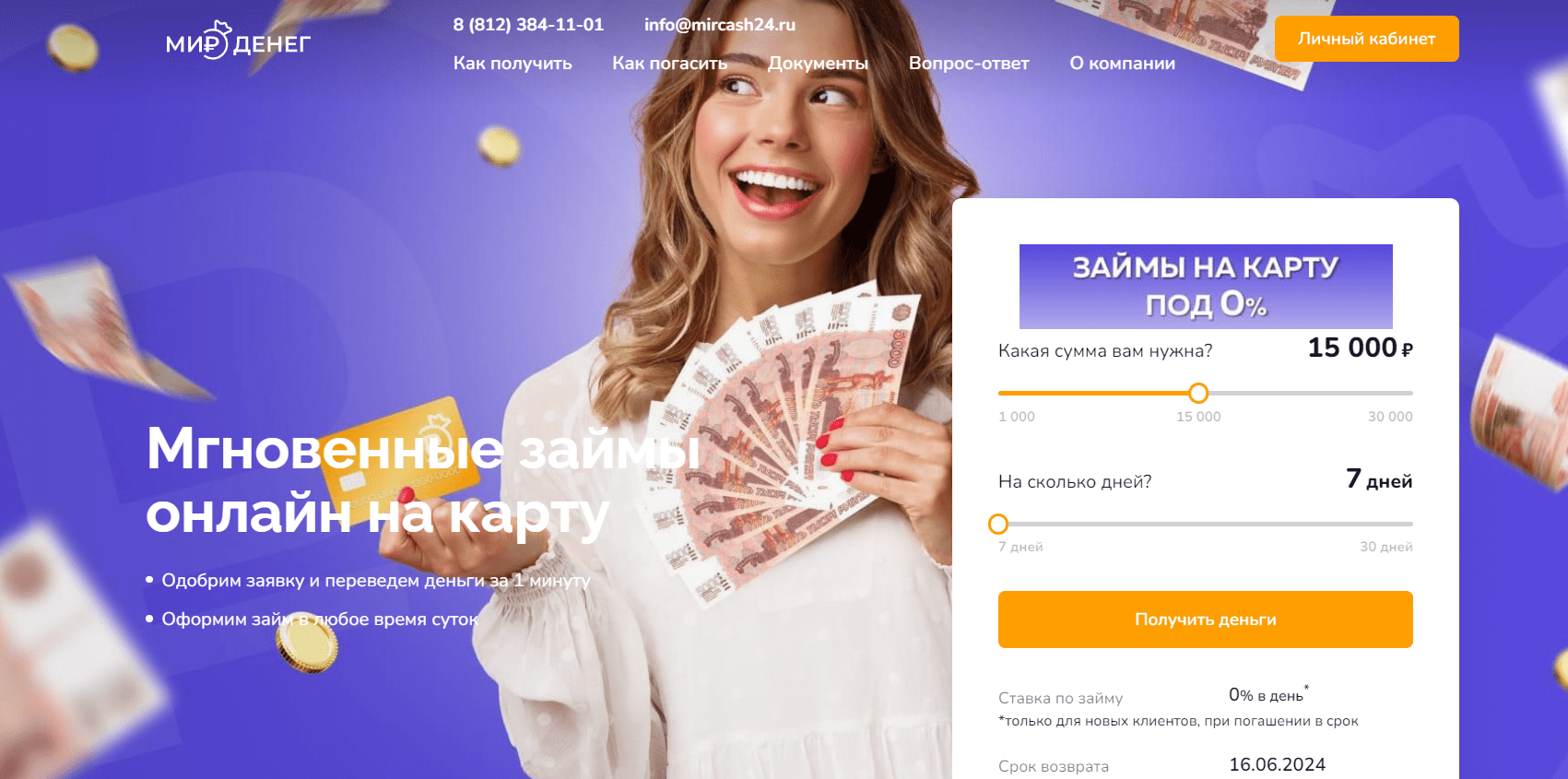 Скриншот главной страницы с сайта www.mircash24.ru