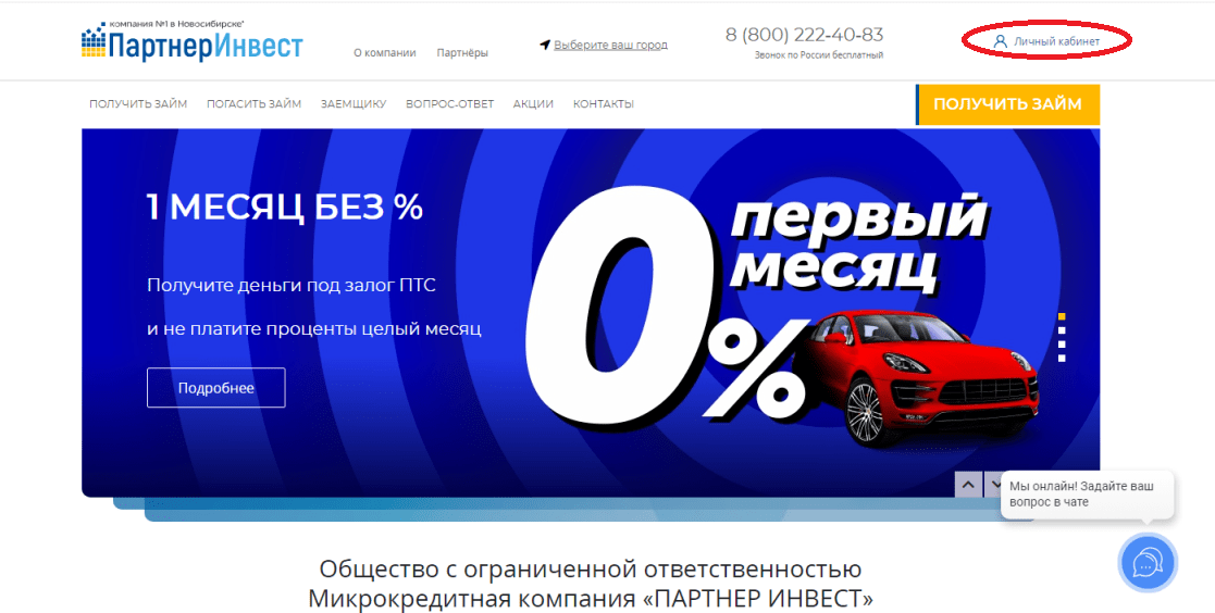 Скриншот главной страницы сайта МФО Партнер Инвест partner-invest.ru