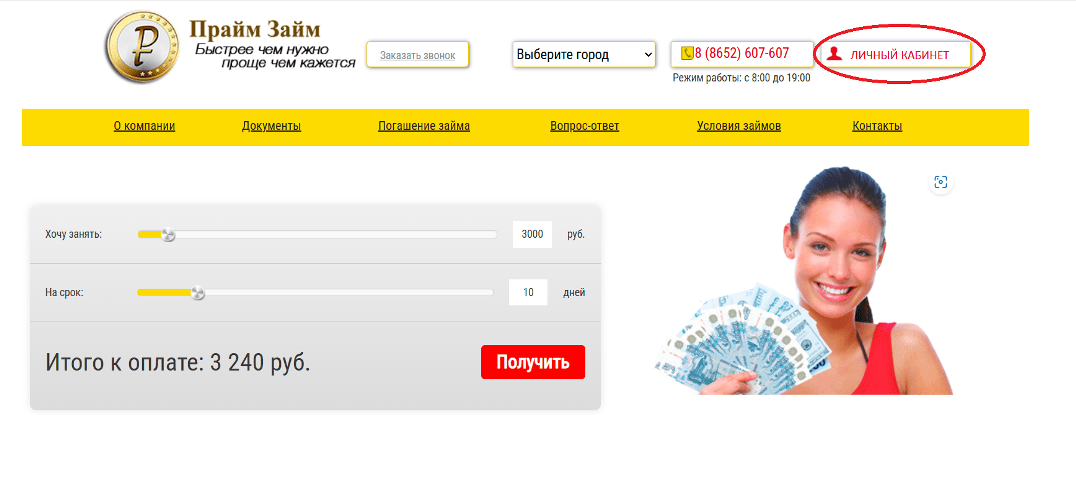 Скриншот главной страницы сайта МФО Прайм Займ primezaim.ru