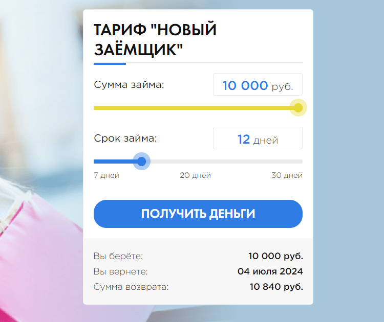 Скриншот кредитного калькулятора с сайта mkk-strotman.ru