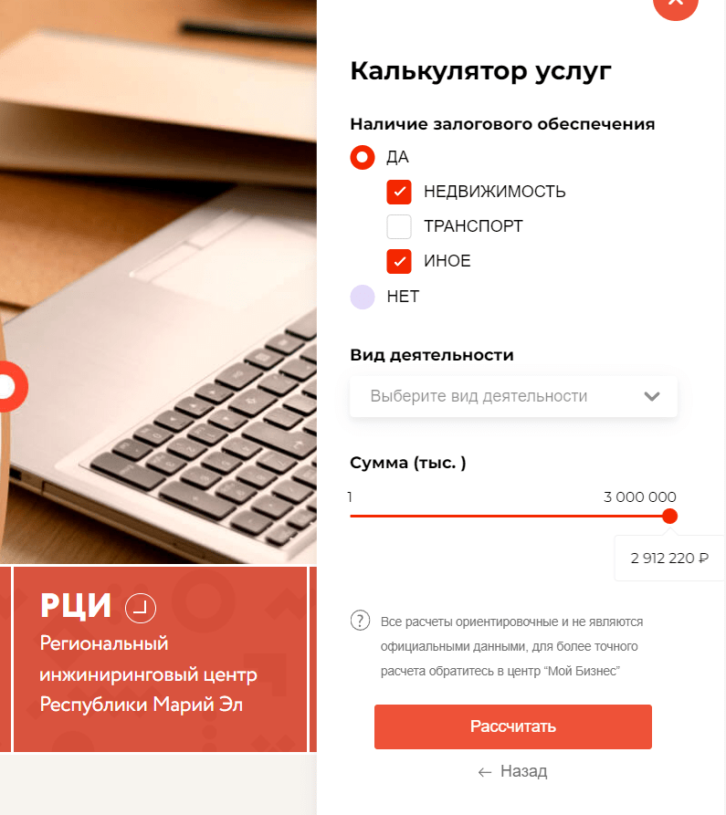 Скриншот кредитного калькулятора с сайта мойбизнес12.рф