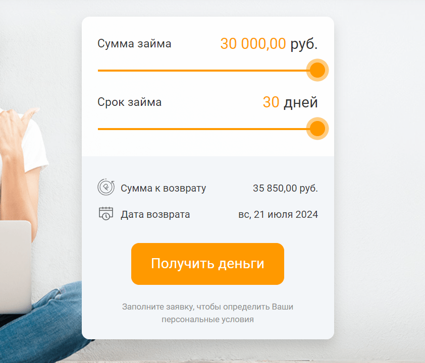 Скриншот кредитного калькулятора с сайта www.alizaim.ru
