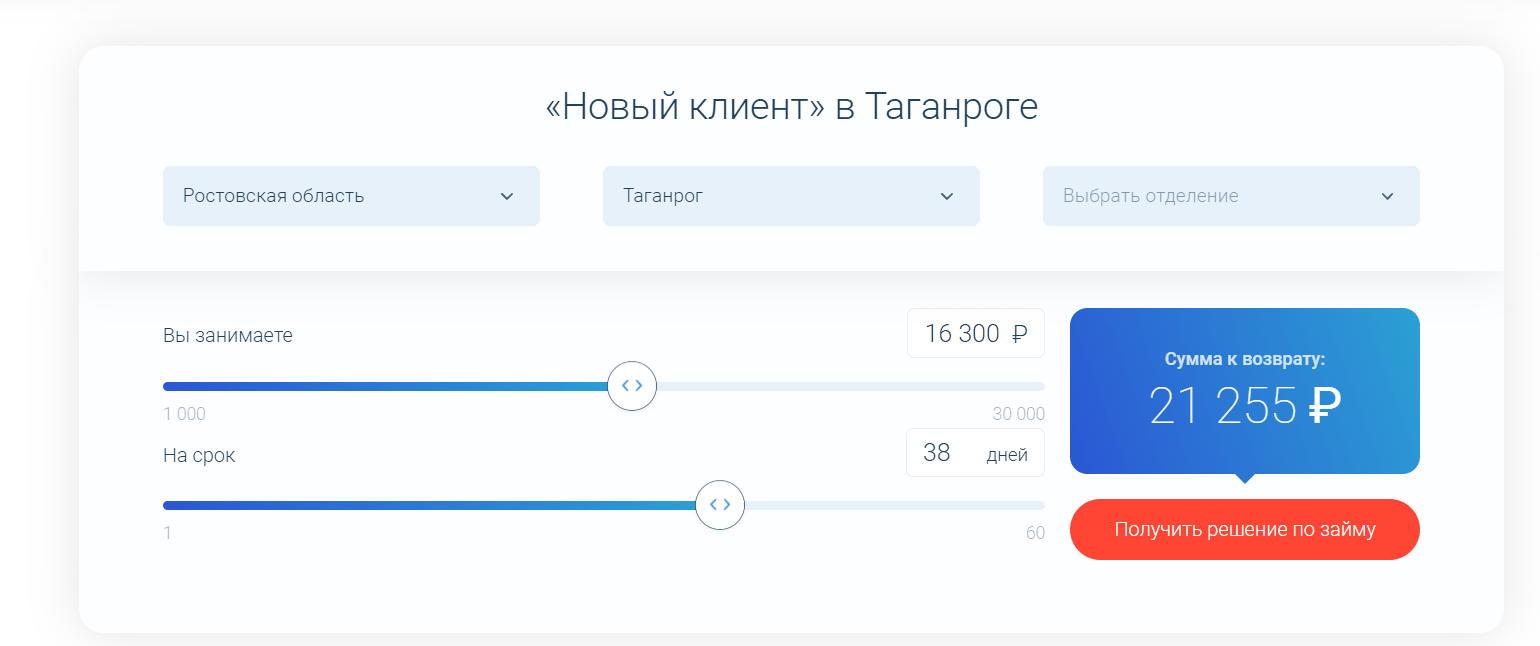 Скриншот кредитного калькулятора с сайта www.центр-денежной-помощи.рф