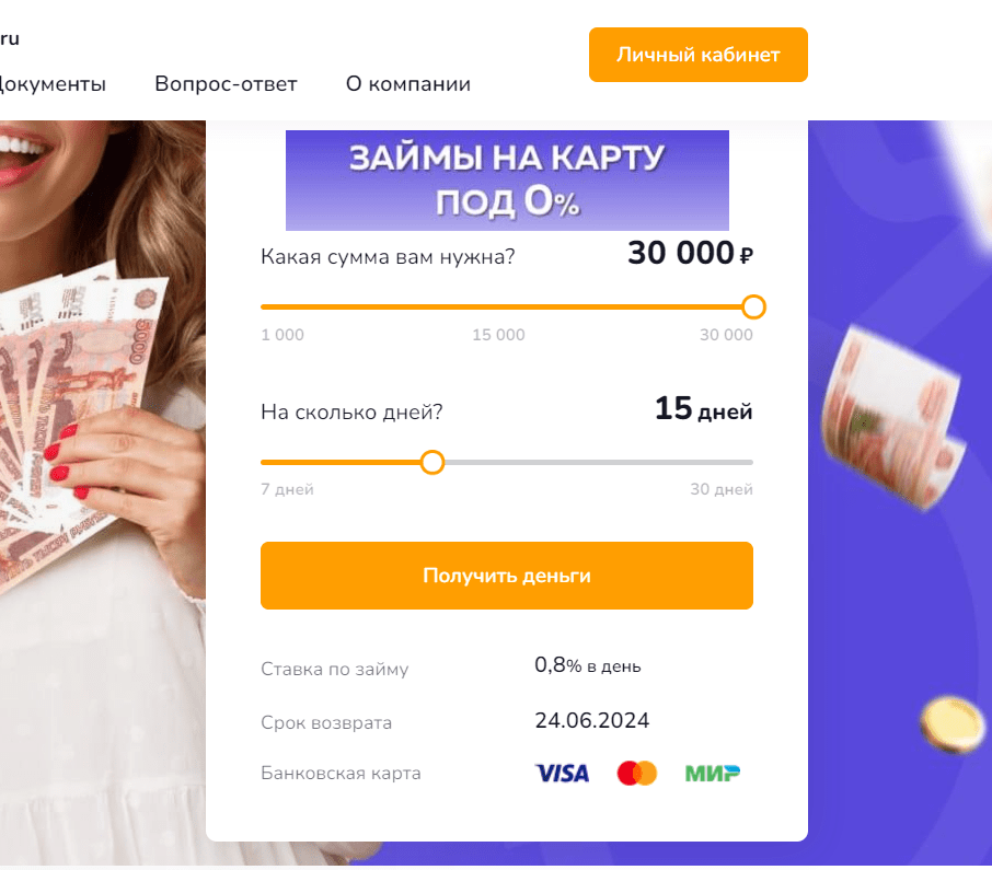 Скриншот кредитного калькулятора с сайта www.mircash24.ru