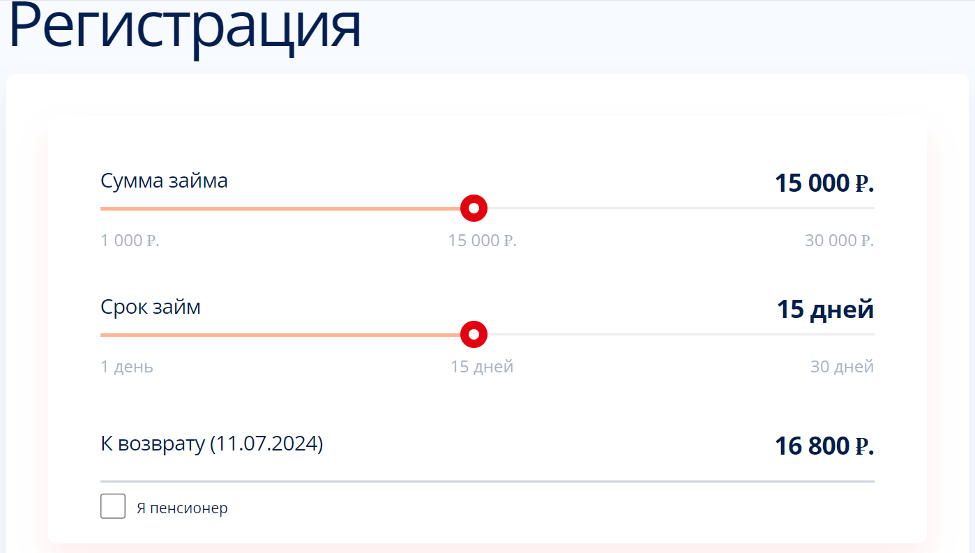 Скриншот оформления займа на сайте dengivdolg.ru